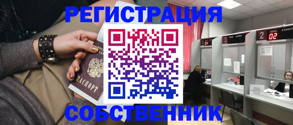 временная регистрация собственник в Харабали